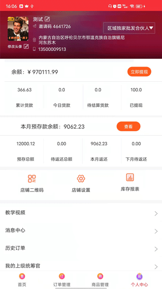 520批发网app软件封面