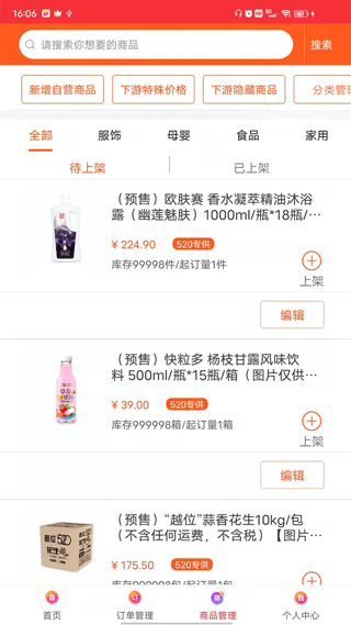 520批发网app软件封面