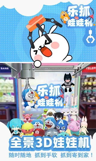 乐抓娃娃机app软件封面