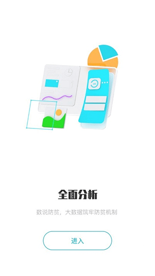 广西防返贫app本软件封面