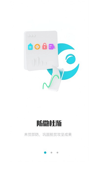 广西防返贫app本软件封面