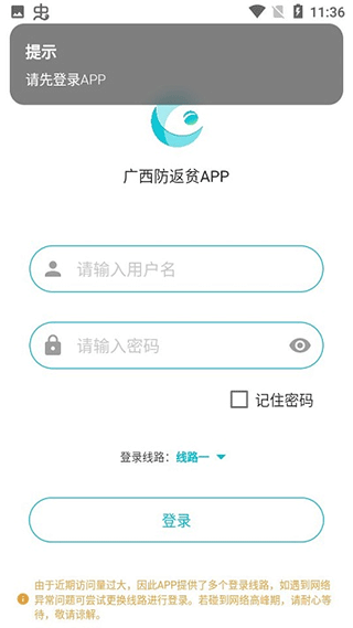 广西防返贫app本软件封面
