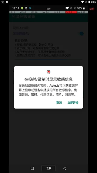 抖音涨粉助手app软件封面