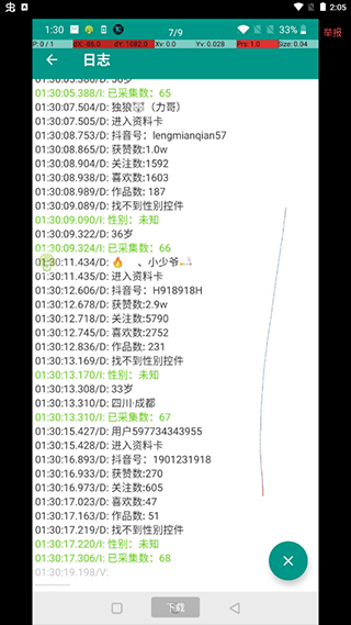 抖音涨粉助手app软件封面