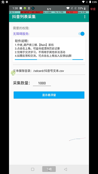 抖音涨粉助手app软件封面