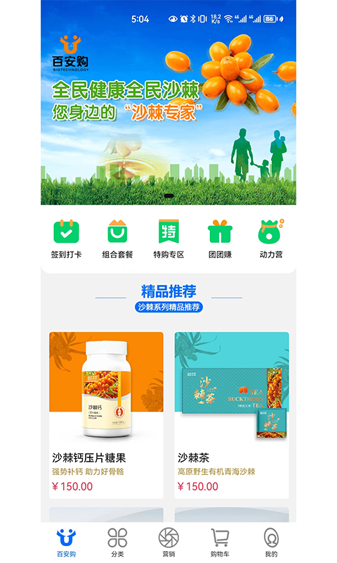 百安购软件封面