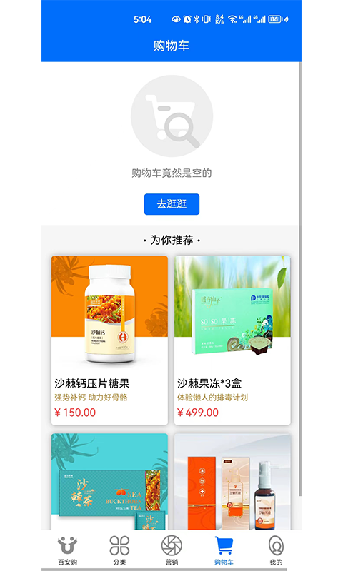 百安购软件封面