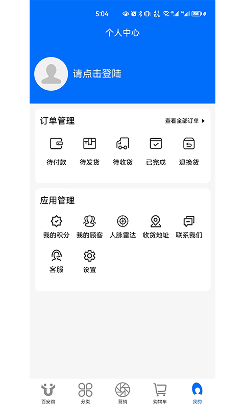 百安购软件封面