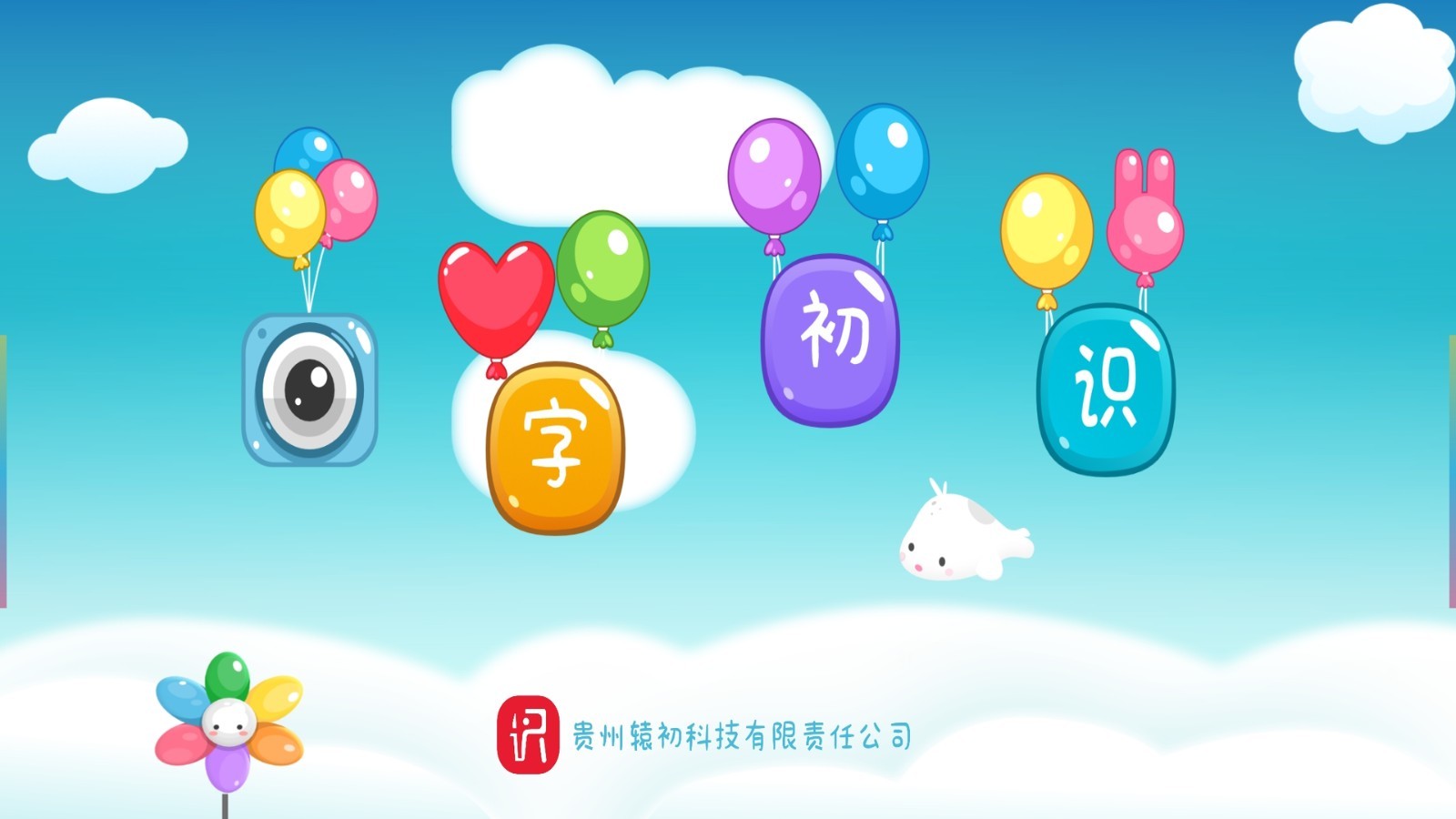 字初识软件封面