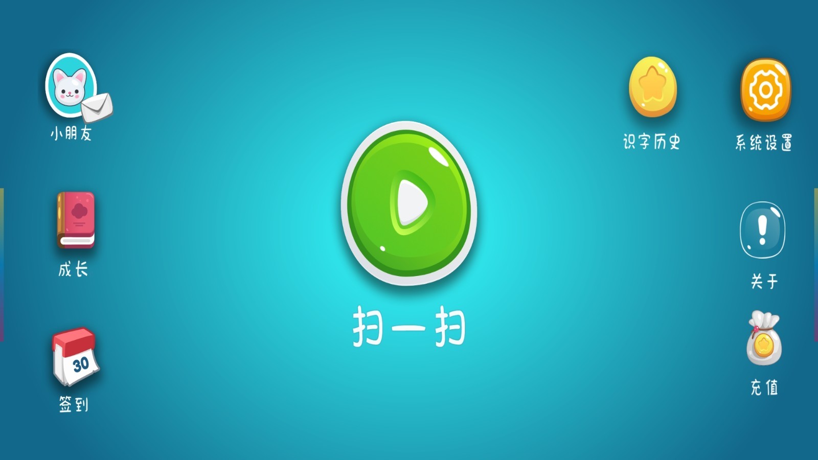 字初识软件封面