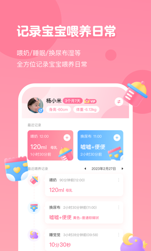 萌芽喂养记录软件封面
