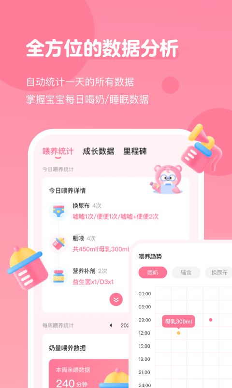 萌芽喂养记录软件封面