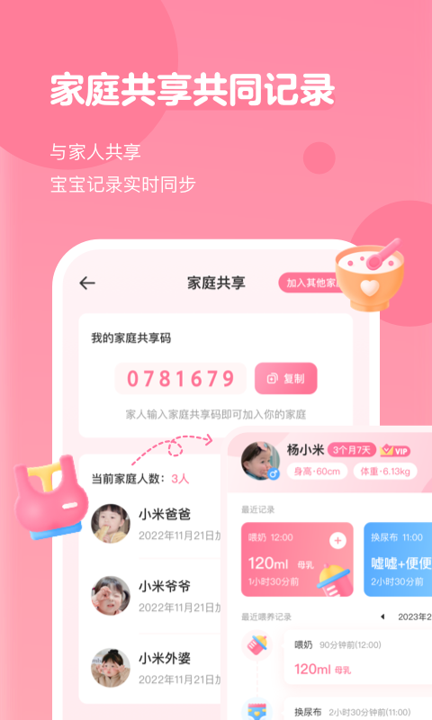 萌芽喂养记录软件封面