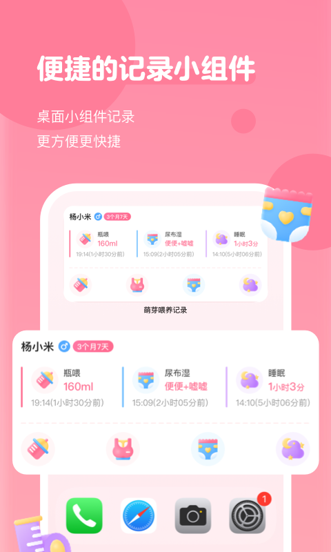 萌芽喂养记录软件封面