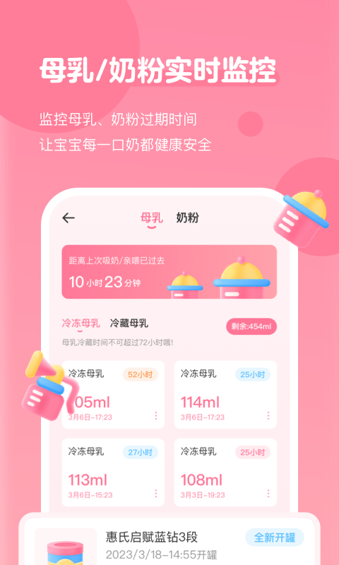 萌芽喂养记录软件封面