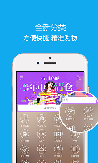 沂川app软件封面