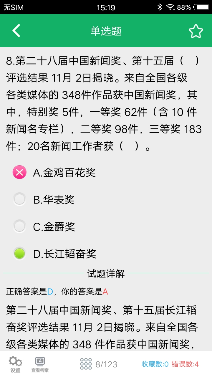 时事政治题库软件封面