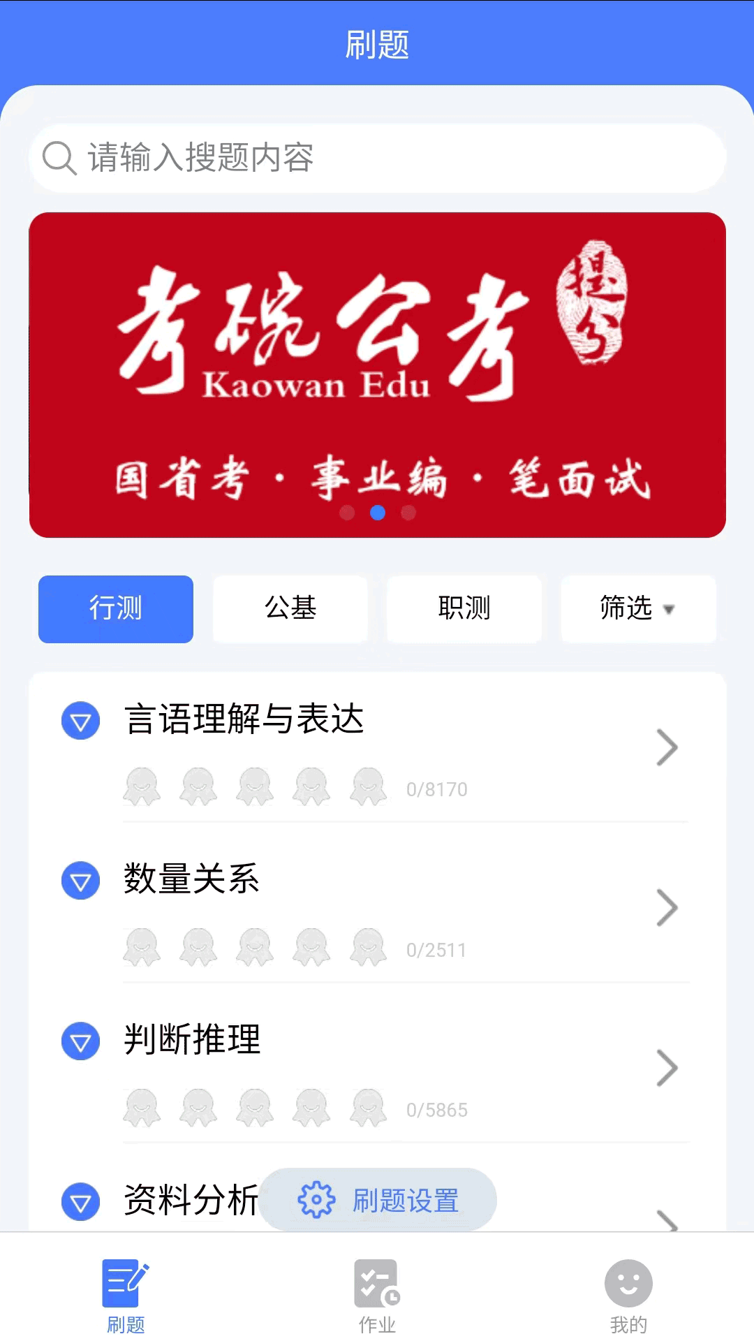 考碗公考软件封面
