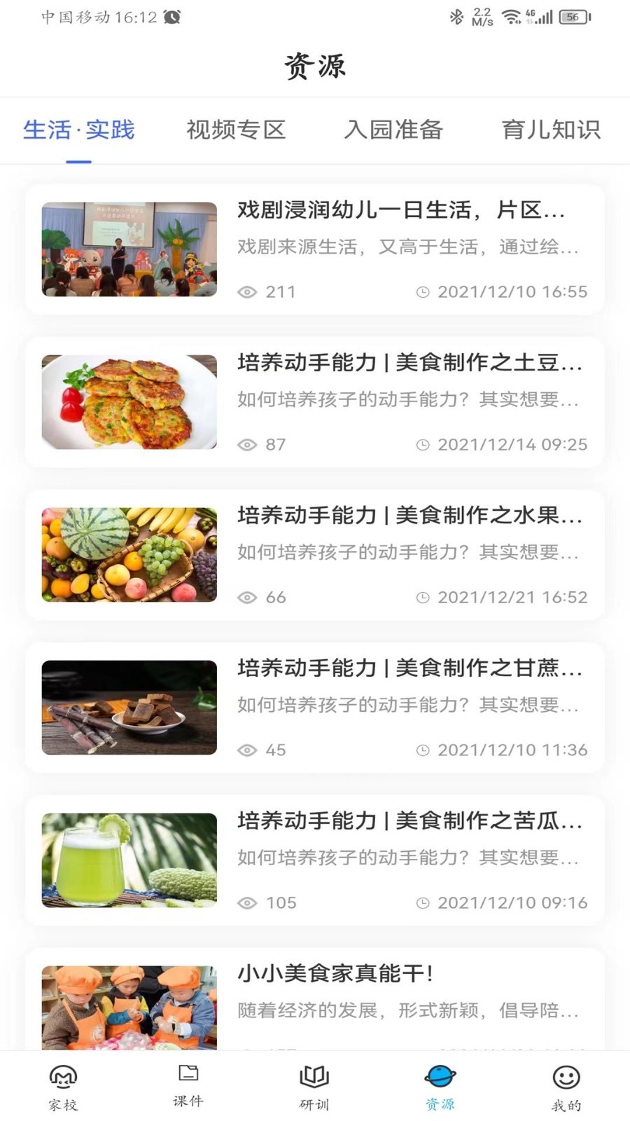 咪笑教师端软件封面