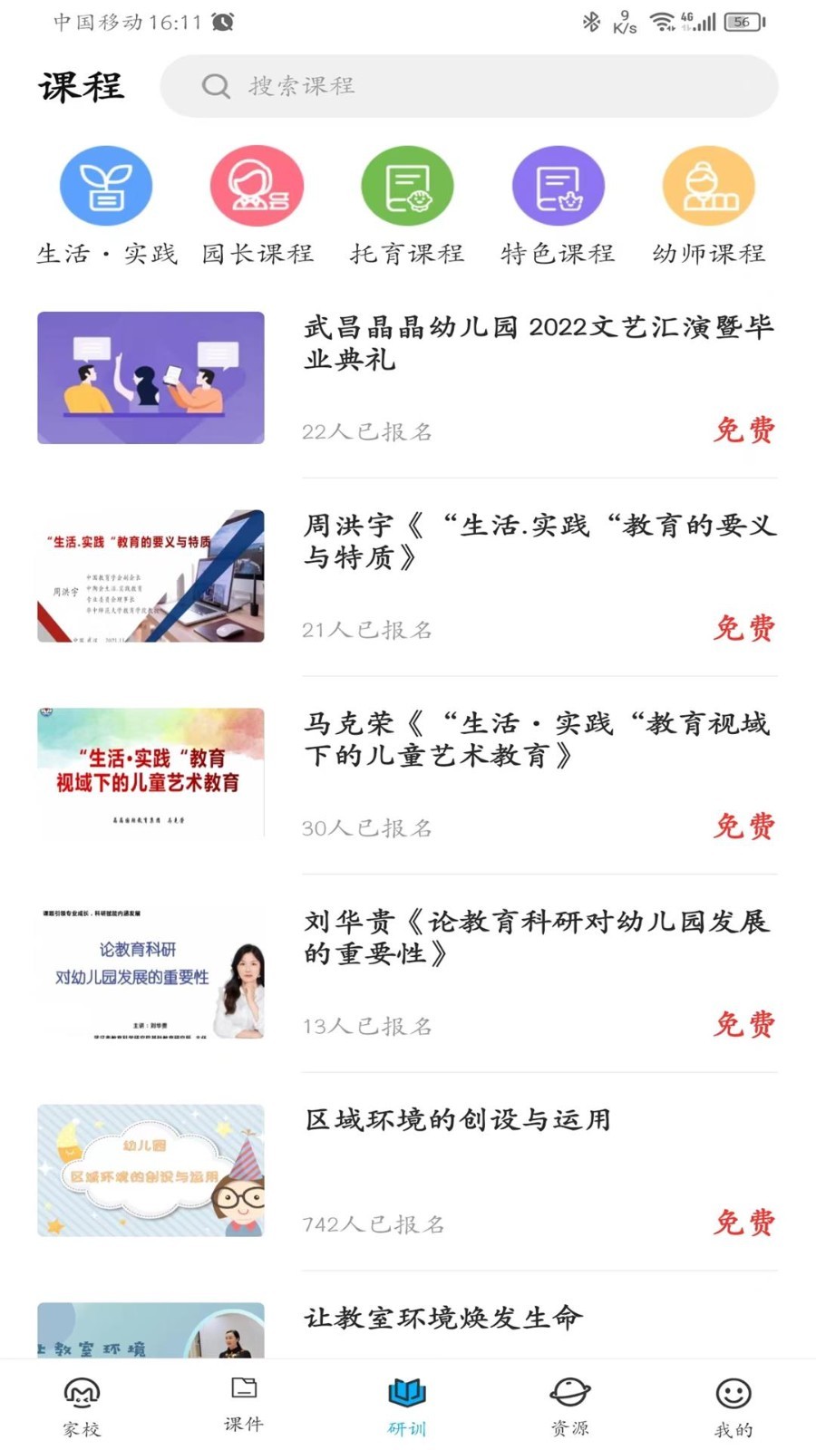 咪笑教师端软件封面