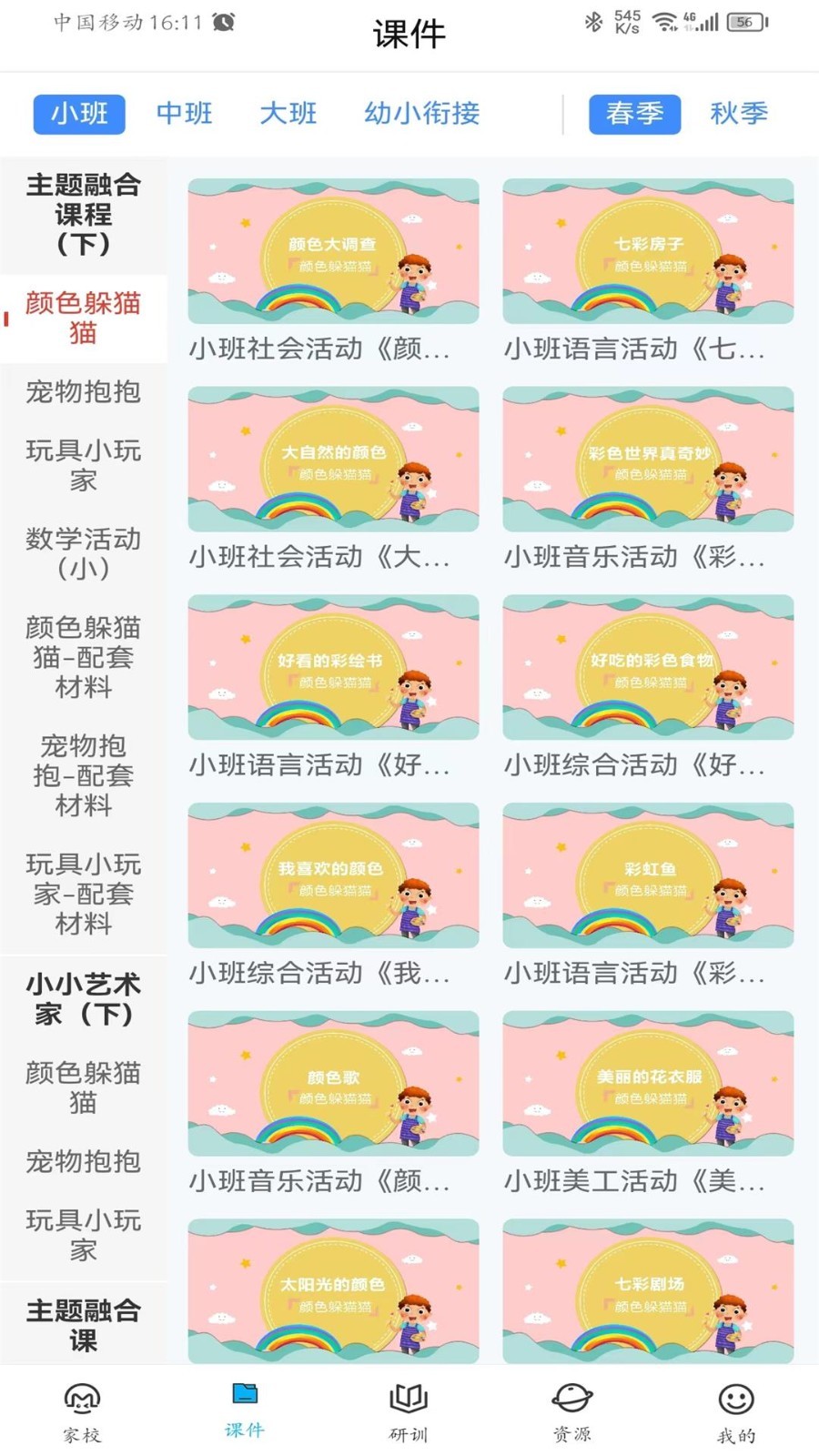 咪笑教师端软件封面