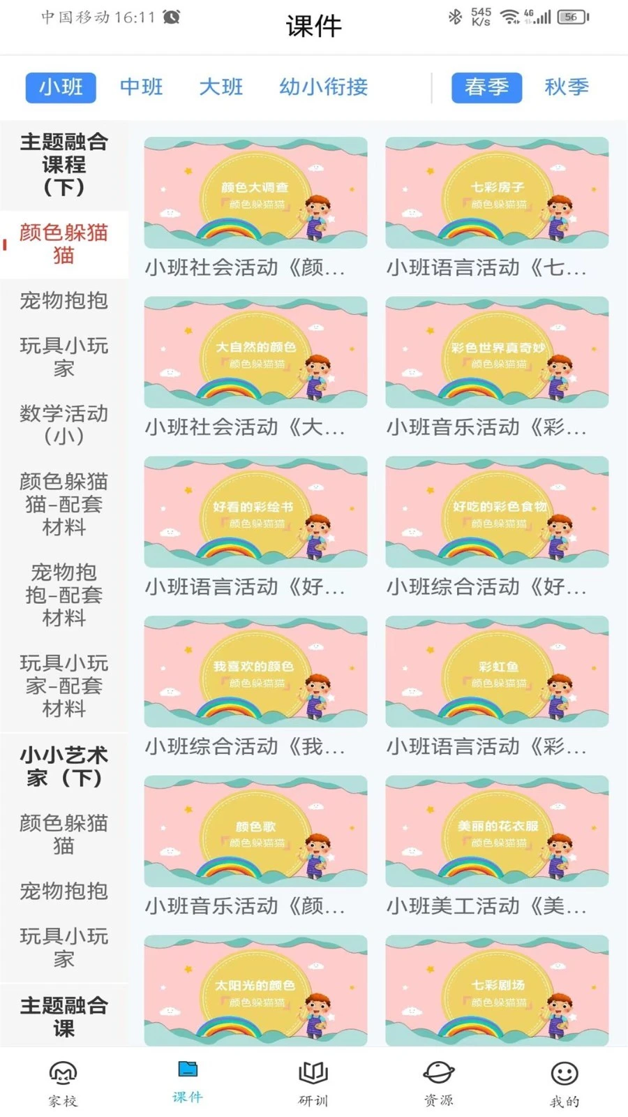 咪笑教师端软件封面