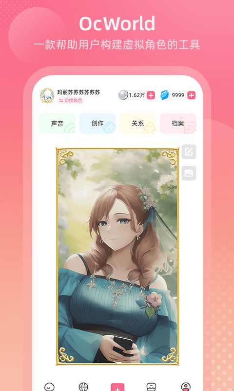 OcWorld软件封面