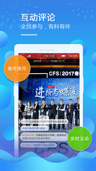移动直播台app软件封面