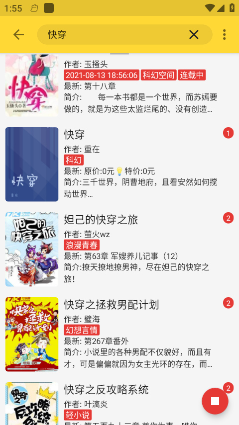 喵喵看书app软件封面