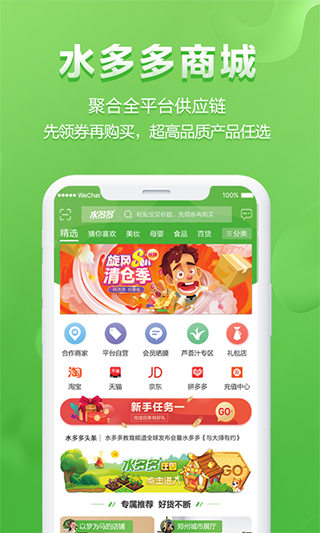 水多多app软件封面