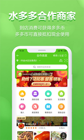 水多多app软件封面