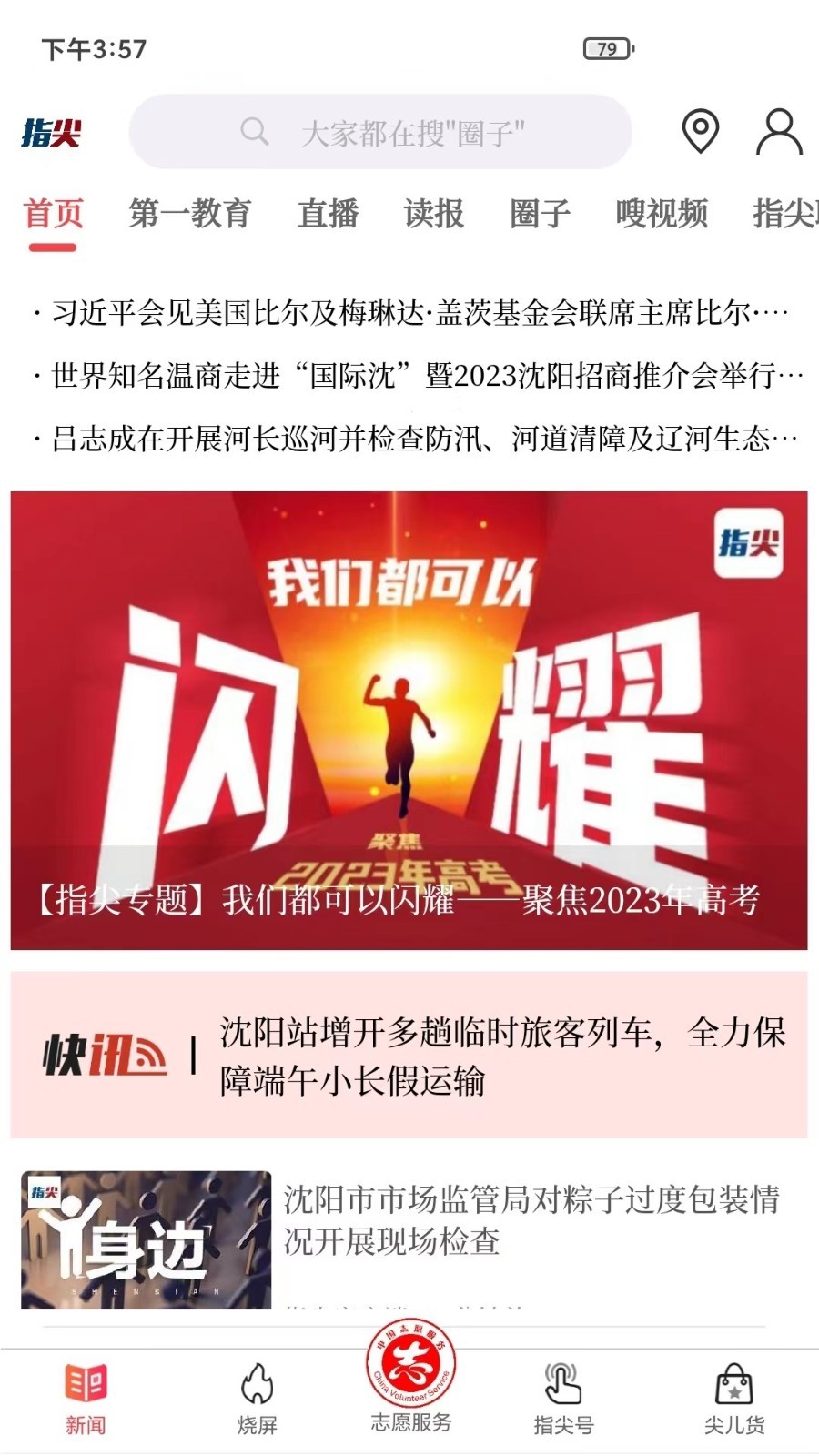 指尖软件封面