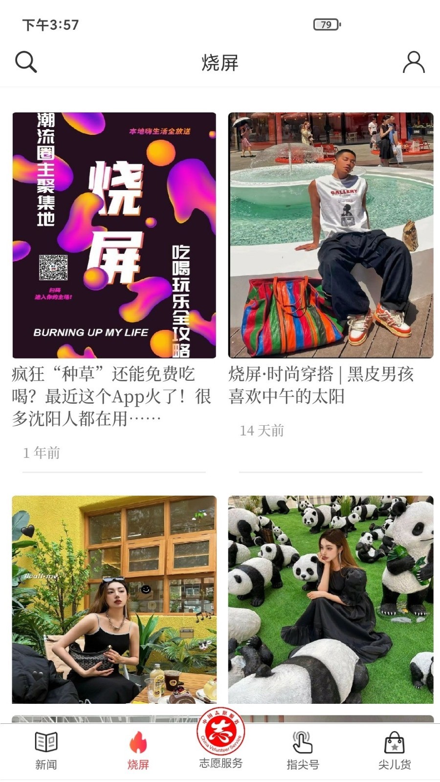 指尖软件封面