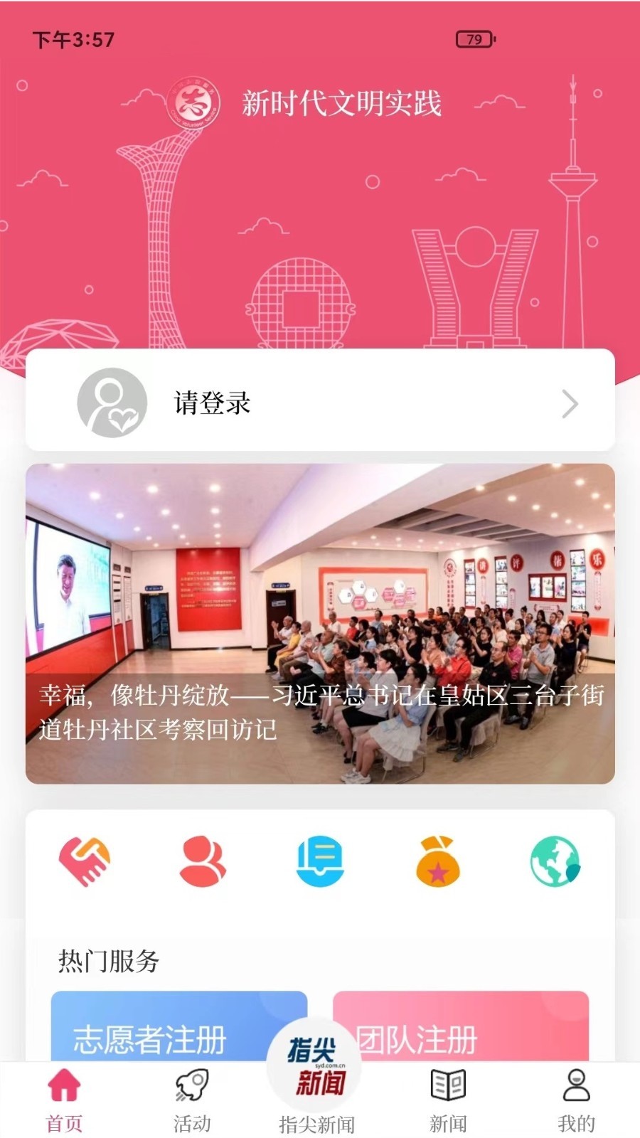 指尖软件封面