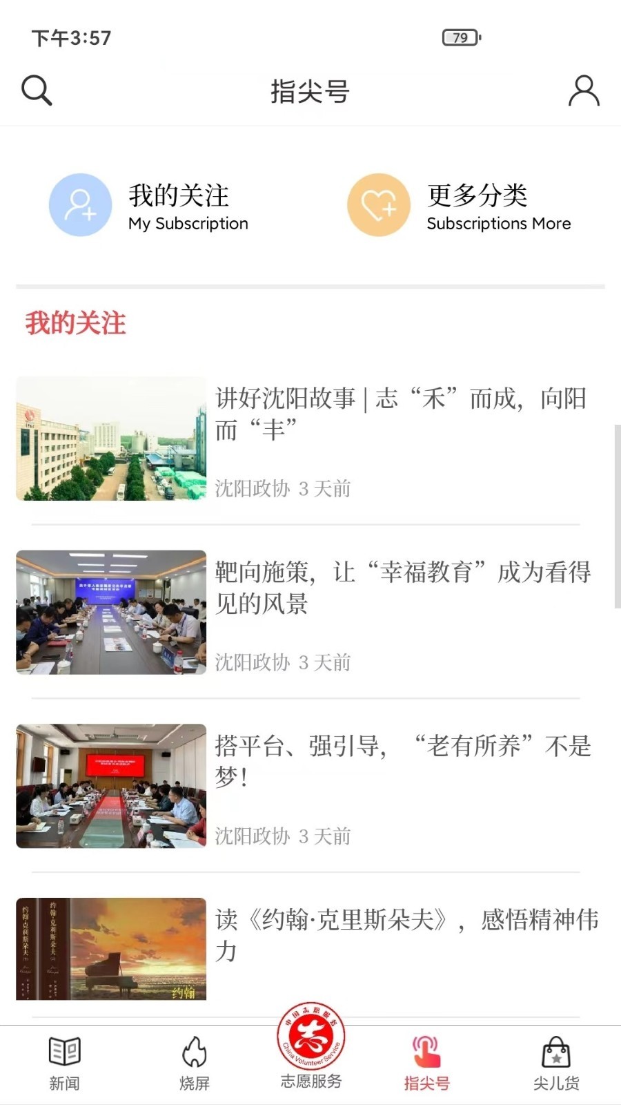 指尖软件封面