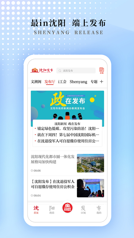 沈阳发布软件封面