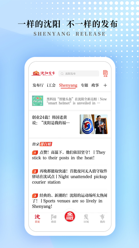 沈阳发布软件封面