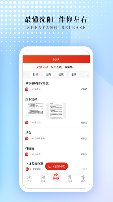 沈阳发布软件封面