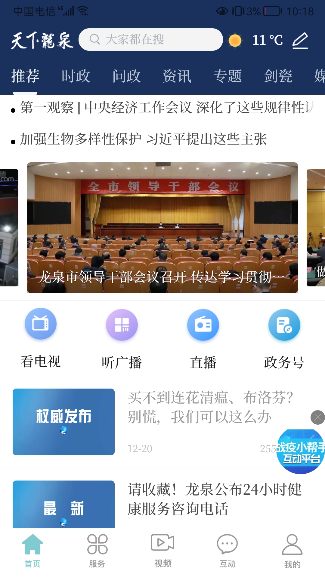 天下龙泉软件封面