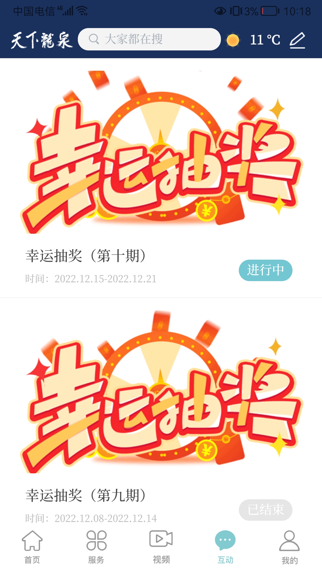天下龙泉软件封面