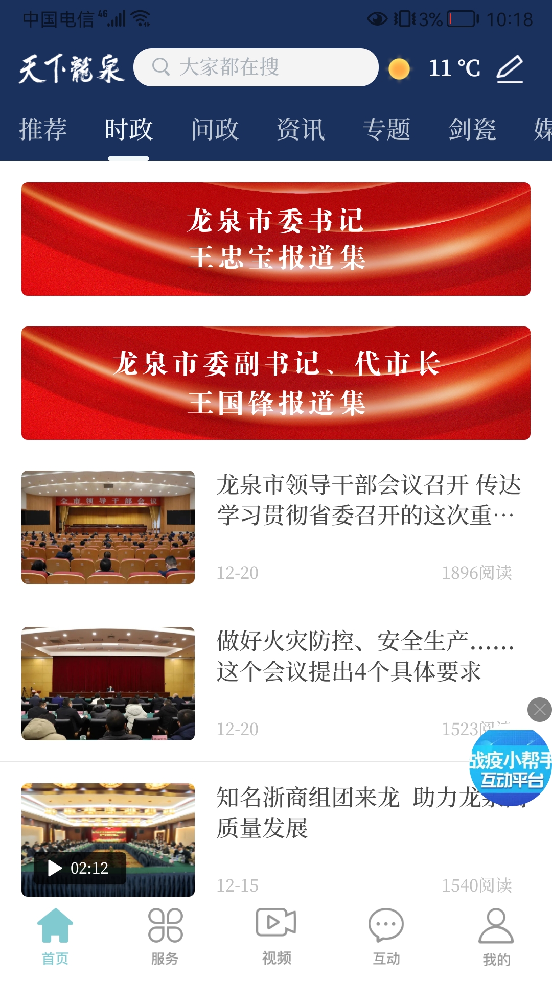 天下龙泉软件封面