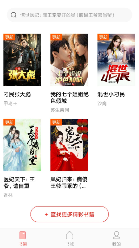 必阅免费小说软件封面