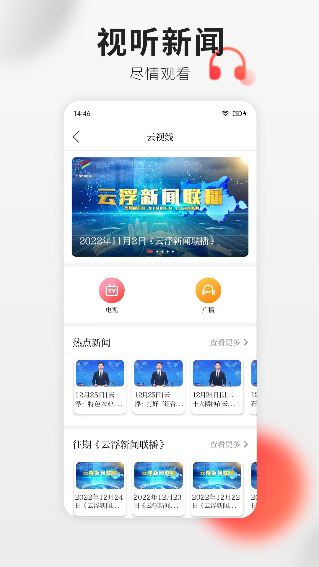 云浮通软件封面