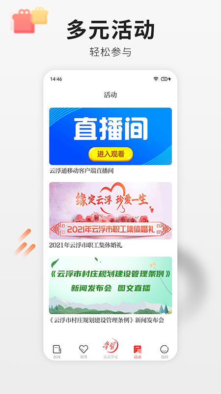 云浮通软件封面
