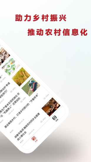 新农村软件封面