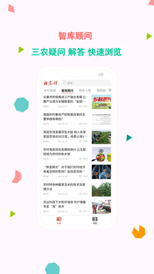 新农村软件封面