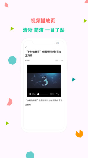 新农村软件封面