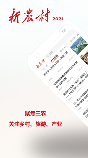 新农村软件封面
