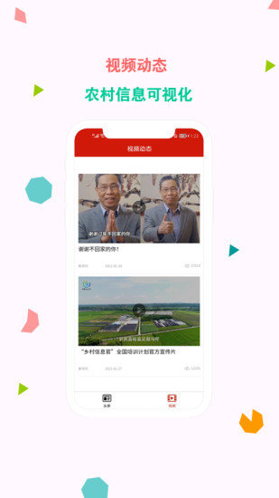 新农村软件封面