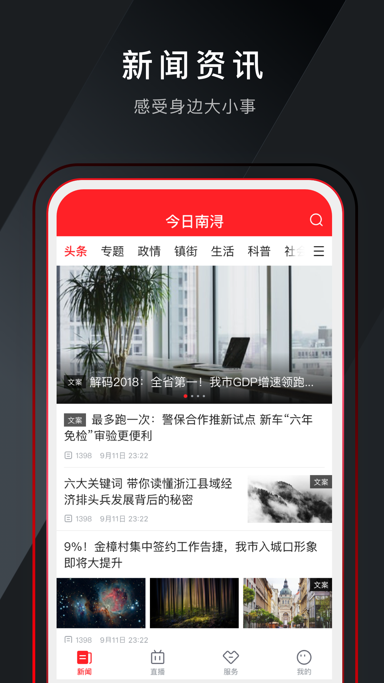 今日南浔软件封面